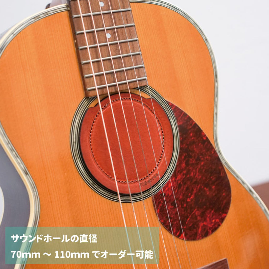 サウンドホールカバー|アコースティックギター用【本革製】