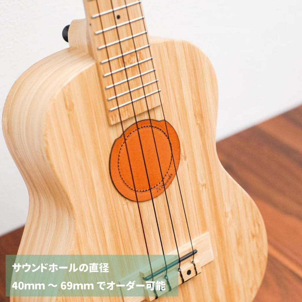 サウンドホールカバー|ウクレレ用【本革製】